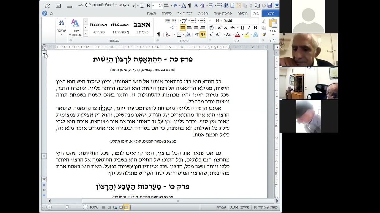 אורות הקדש חלק ג   פרק כה   הרב שלמה טולידאנו thumbnail