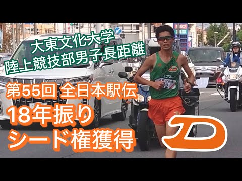 【18年振りシード権獲得】大東文化大学陸上競技部男子長距離 第55回全日本駅伝報告会