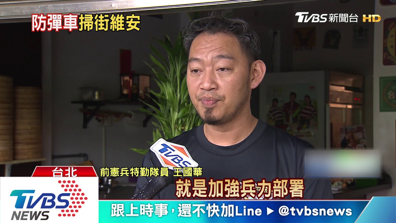 車掃輔選維安更升級！　國安局防彈車登場