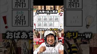 【超難問】みんなは気づける？リズムゲームで祖母にドッキリしてみたwww #shorts