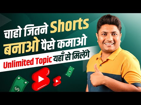 How to Find Unlimited Topics for YouTube Shorts | YouTube Shorts Trending Topics