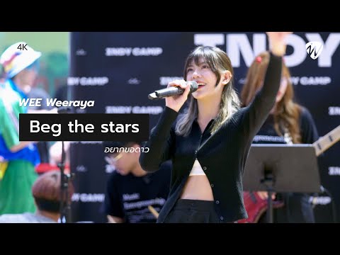 [ 4K FANCAM ] WEE Weeraya - Beg the stars (อยากขอดาว) | INDYCAMP Reborn @ Samyan Mitrtown