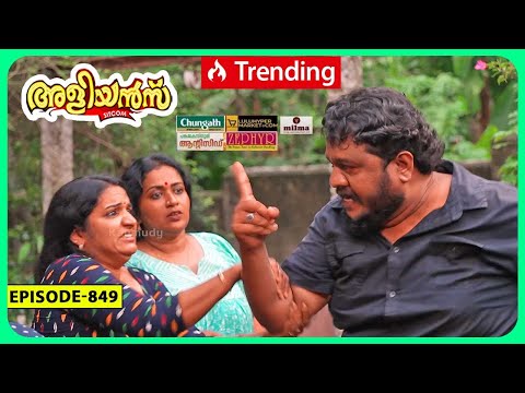 Aliyans - 849 | ചുരുളി റൊണാൾഡ്‌ | Comedy Serial (Sitcom) | Kaumudy