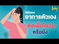 อาการ