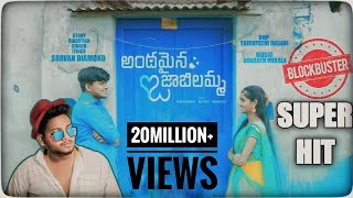 Download lagu Andhamina O Jabilamma Full Song | Sravan diamond | Aravind | Nithu | Dosthan Creations | Orpin Media mp3 Download lagu Andhamina O Jabilamma Full Song | Sravan diamond | Aravind | Nithu | Dosthan Creations | Orpin Media mp3