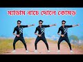 ম্যাডাম নাচে দোলে কোমড় | Medam Nacha Dole Komor | Bangla New Dance 2024 | ম