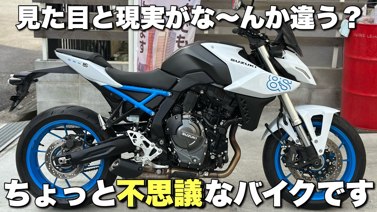 【GSX-8S】について雑談しながら商品説明します