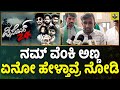 Venky Crazy ನಮ್ ಕುಣಿಗಲ್ ಹುಡುಗರ ಸಿನಿಮಾ ಕಂಡ್ರೋ
