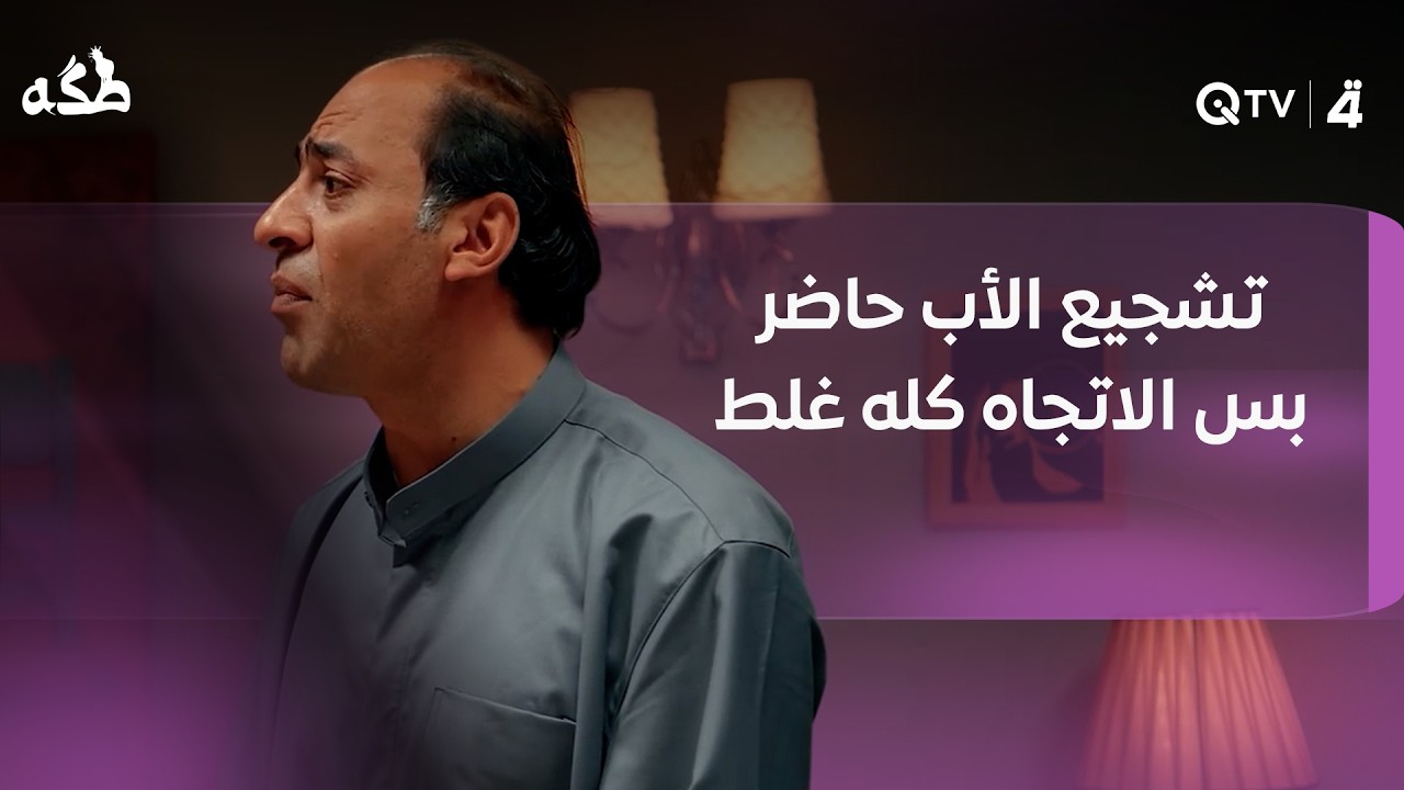 فيديو | تشجيع الأب حاضر بس الاتجاه كله غلط