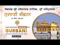 Official SGPC LIVE (Audio) Gurbani Kirtan | Sachkhand Sri Harmandir Sahib, Sri Amritsar | 09.5.2024