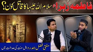 Download lagu Bibi Fatima ع ka qatil kon ⁉️Hazrat Fatima ع ki shaheed kisne kia ? @MuftiFazalHamdard ki zubaani mp3 Download lagu Bibi Fatima ع ka qatil kon ⁉️Hazrat Fatima ع ki shaheed kisne kia ? @MuftiFazalHamdard ki zubaani mp3