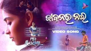 Jibana Ra Nai Animesh Sayal Antara Chakrabarty Upasana Nihar Tarang