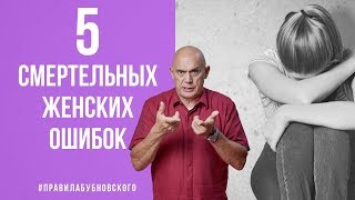5 смертельных женских ошибок! Выход - упражнения для женщин Бубновского 0+