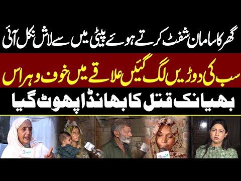 Ghar Ka Saman Shift Karty Howa Lash Nikal Ayi | Pukaar With Tehmina Sheikh