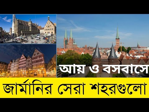 Top 10 Cities in Germany for Salary and Quality of Life | HatsaniBD | 10 Best Cities In Germany F...