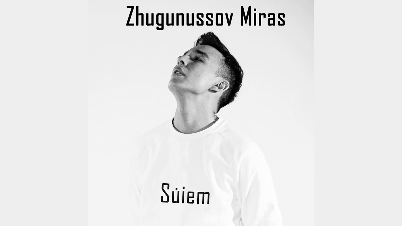 Мирас Жүгінісов - Сүйем (Audio)