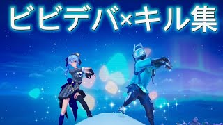 【ヒビデバ/星街すいせい】ありえない神キル集【フォートナイト】