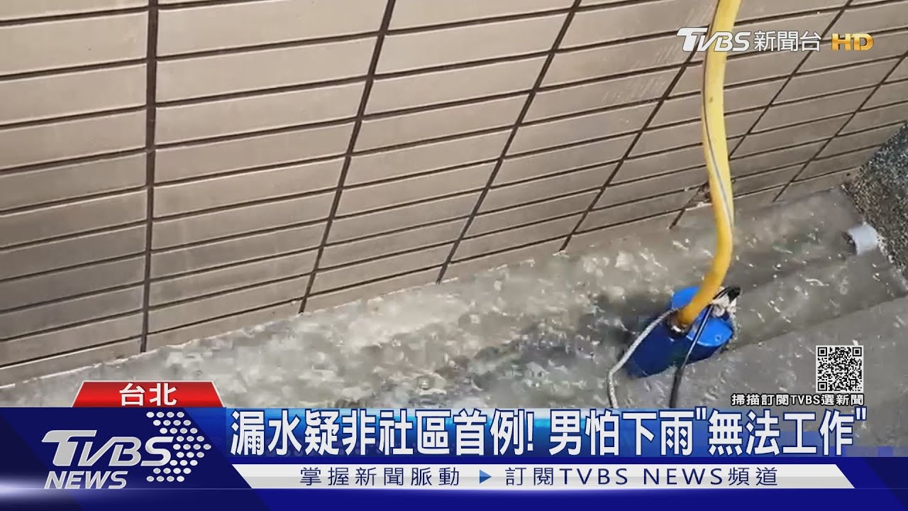 砸6千萬買別墅變「漏水屋」 男控建商拖延修繕