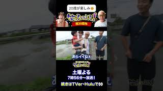 #所ジョージ と #佐藤栞里 が行く！日本列島 #ダーツの旅🎯SP「 20歳が楽しみ😊」