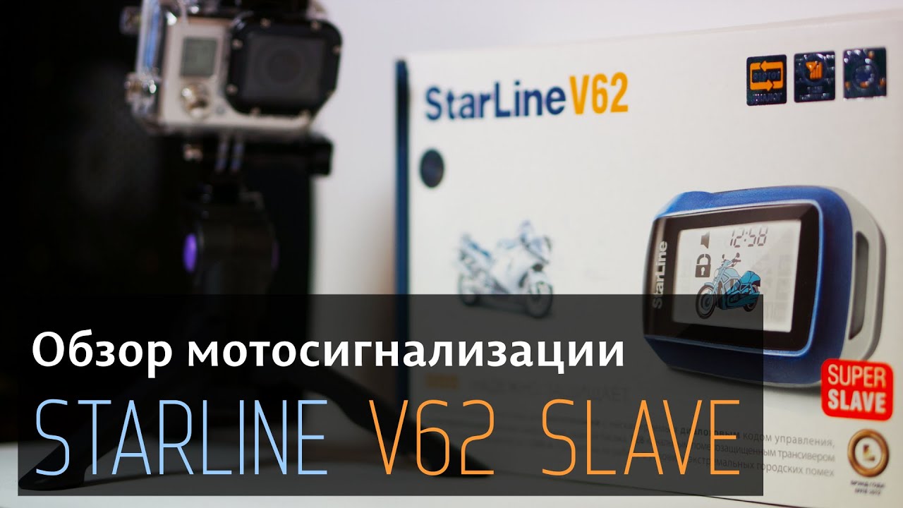 Мотосигнализация StarLine Moto V62 Slave 