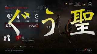 【dbd】感動…我々は聖人と出会いました。新エンディングも見てくだせぇ【デッドバイデイライト】