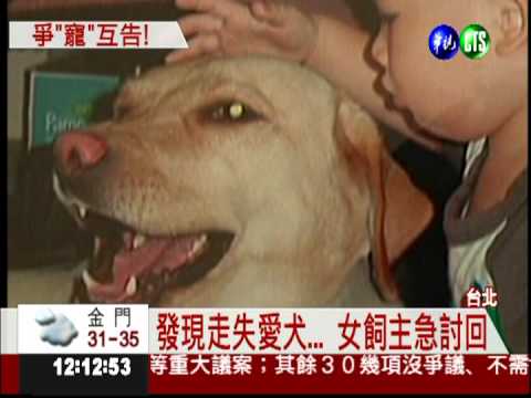 都說是自己的! 2飼主搶狗大戰