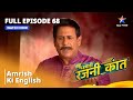 FULL EPISODE 68 Amrish Ki English Bahuhumarirajni Kant
