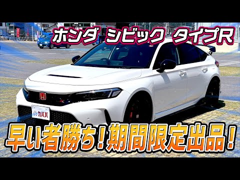 シビック タイプR(ホンダ)2023年式 530万円の中古車 - 自動車フリマ(車