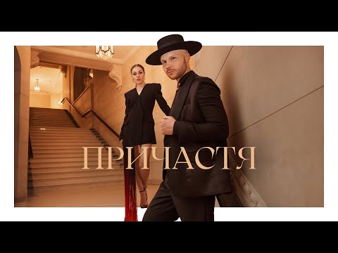 @Alyosha & Vlad Darwin — Причастя (Official Audio)