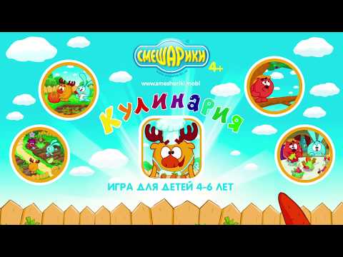 Смешарики. Кулинария Video