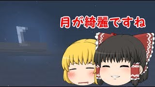 【ゆっくり実況】ルーミアと霊夢、世界を創るPart3【マインクラフト】