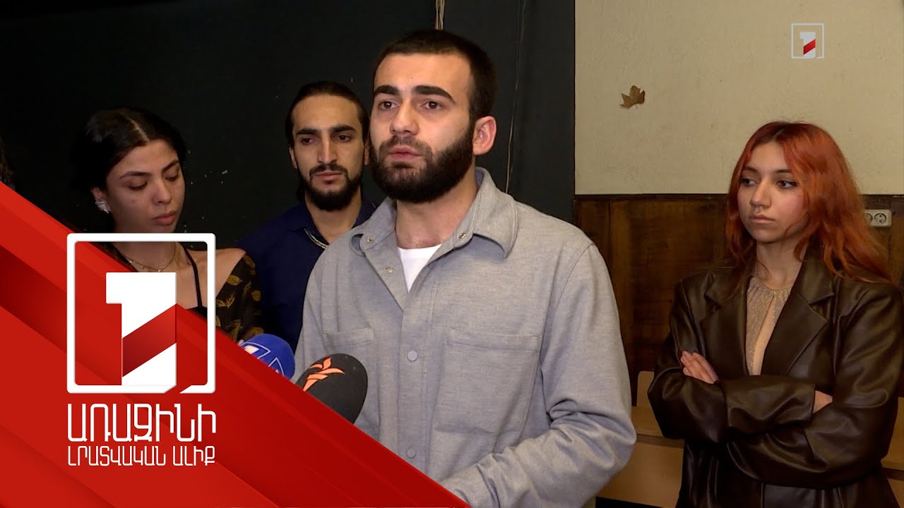 Թատերական ինստիտուտում դասադուլ է. ռեկտորատն արգելել է հայհոյանք պարունակող ներկայացումը