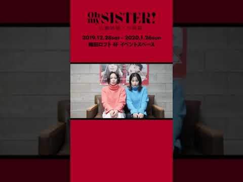 「OH MY SISTER!」広瀬姉妹・写真展の公演詳細 | 公演を探す | キョードー大阪