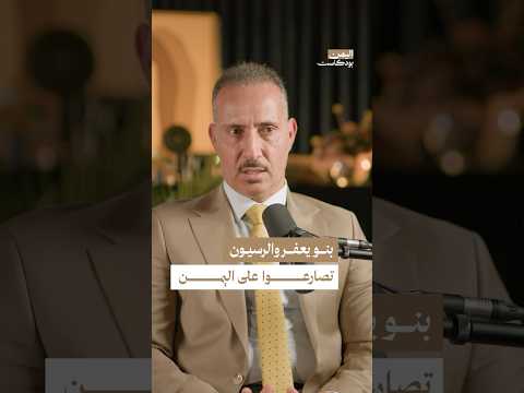 اليمن بودكاست