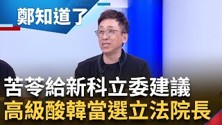 [討論] 陳東豪：國昌丟過議題給巧芯,以後男女混雙