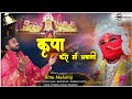 Kripa Karo Maa Bhawani नवरात्रि स्पेशल 2022 Bittu Maharaj Mata Rani Bhaj