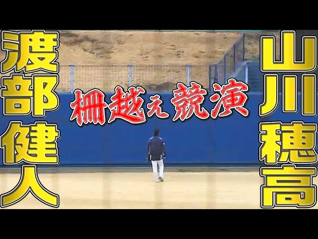 ライオンズ・山川穂高・渡部健人『特打で柵越え競演』