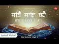 Jithe Jaye Bahe Mera Satgur (Lyrical Shabad) : Bhai Ravinder Singh Ji (Hazuri Ragi Sri Darbar Sahib)