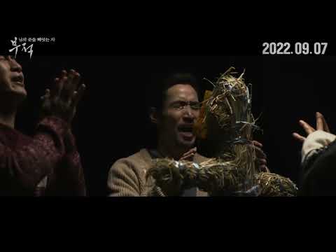 영화 [부적: 남의 운을 빼앗는 자] 메인 예고편: 주영호, 권해성, 천민희, 이용헌: 2022.09