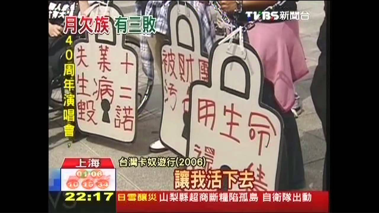 「月欠族」預支消費 職場新人成卡奴