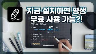 혼자 쓰기 아까운 아이패드 무료 필기앱: Freenotes ✍🏼