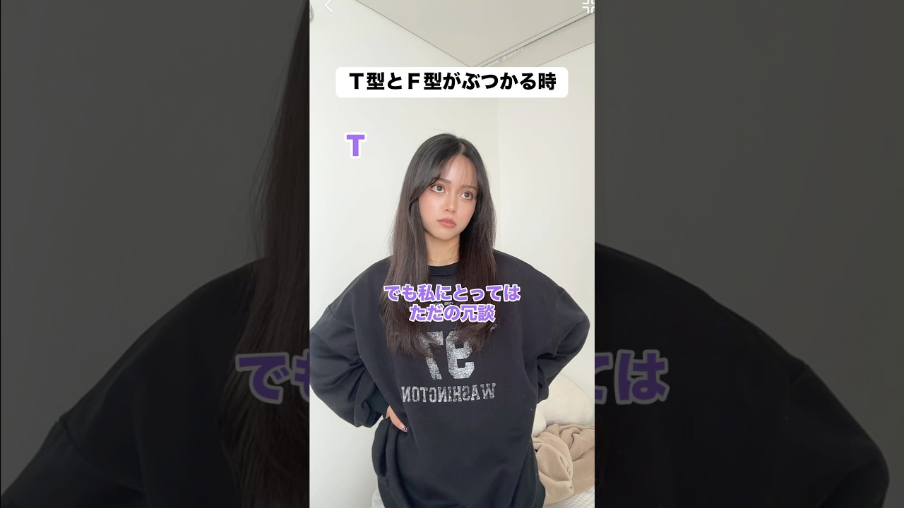 TとFがぶつかる時