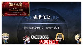 Re: [心得] 繁中版 進階任務第七彈5/16