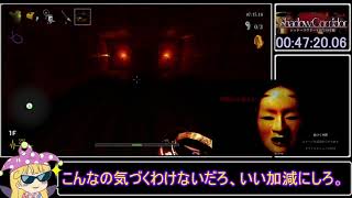 biim式　シャドーコリドー影の回廊 【rta】part4