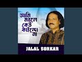 আমি মরলে কেউ কাইন্দো না
