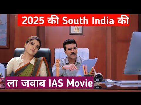 South India IAS Movie 2025 | IAS Movie | IAS Movie Hindi | UPSC Movie | IAS Officer Movie |