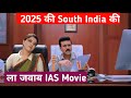 South India IAS Movie 2025 IAS Movie IAS Movie Hindi UPSC Movie IAS Officer Movie