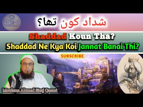 Shaddad Koun Tha? Shaddad Ka Waqia | شداد کون تھا؟