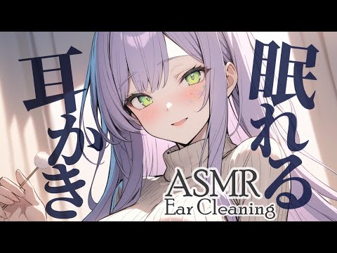 【ASMR/3Dio】ごりごり気持ちいい…眠れる耳かきでたっぷり安眠♡囁き/Ear Cleaning【沙汰ナキア/睡眠導入】