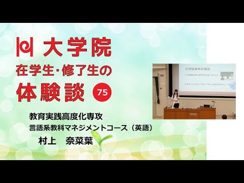 学校教育教員養成課程 【学校教育の視野が広がる大学院／兵庫教育大学】在学生・修了生の体験談Vol.75